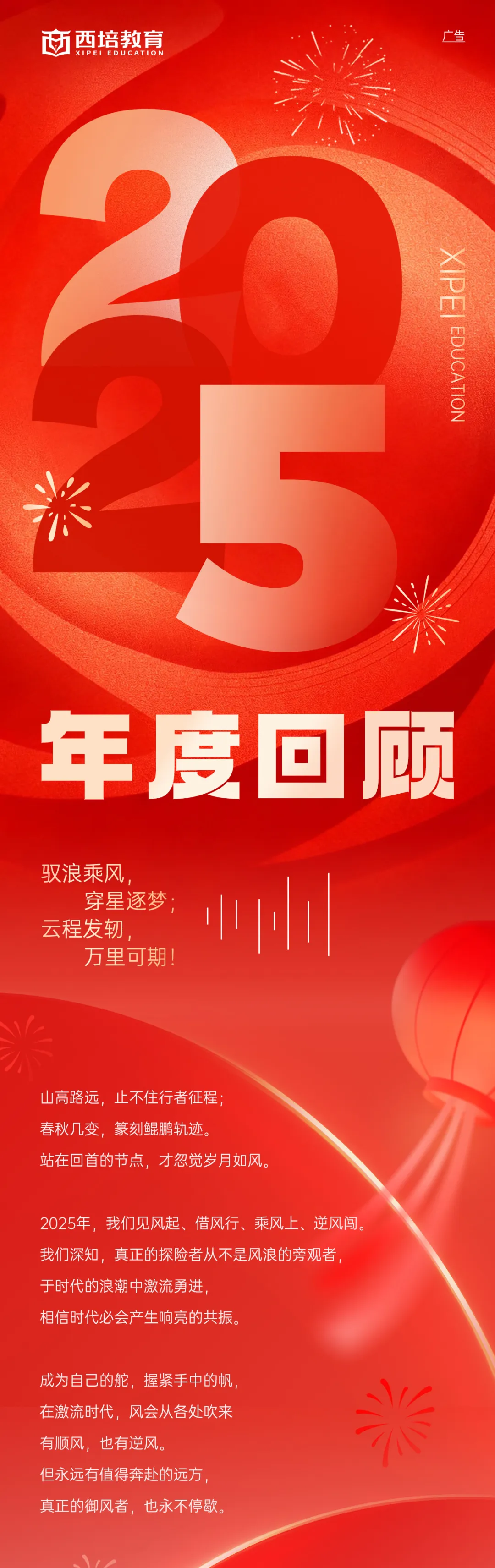 2025年度回顾 | 驭浪乘风,穿星逐梦;云程发轫,万里可期!