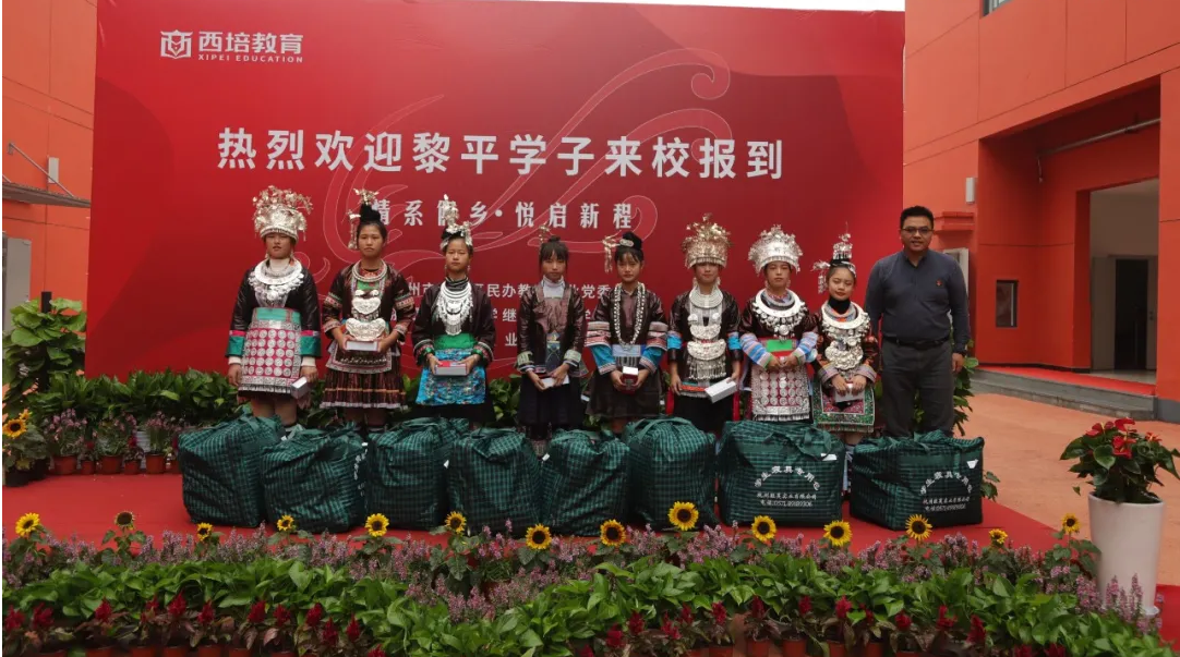金秋助学结硕果！西培教育助力黎平县“山凤凰”圆入学梦(图7)