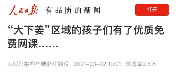 西培教育帮扶“大下姜·益课堂”项目，将优质教育资源供血乡村 (图2)